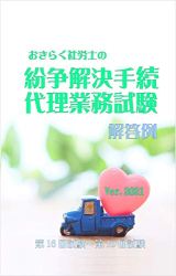 特定社労士まとめ】試験対策用の書籍について | 社労士 小川のブログ