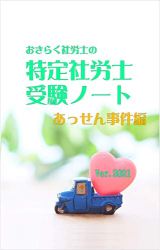 特定社労士まとめ】試験対策用の書籍について | 社労士 小川のブログ