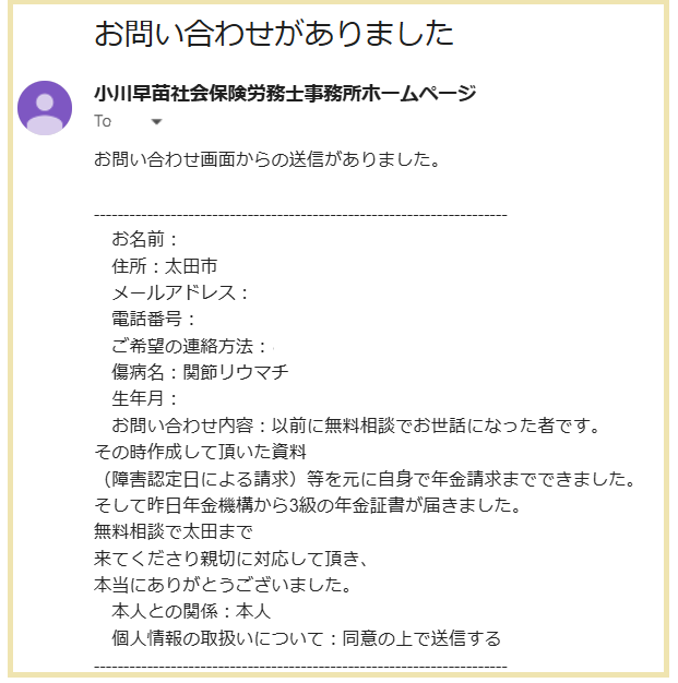 小川早苗社会保険労務士事務所へのお礼のメール